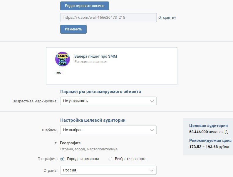 Настройка таргетированной рекламы по интересам