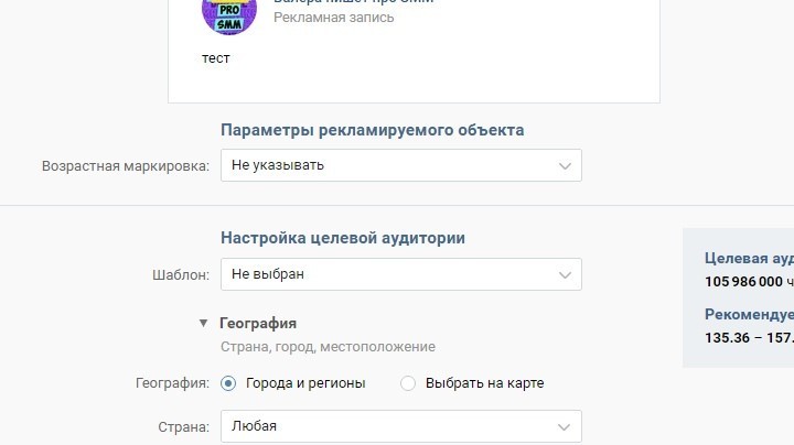Настройка таргетированной рекламы по интересам