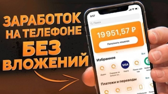 заработок на телефоне без вложений