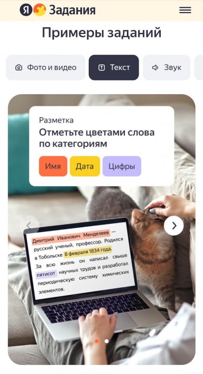 Сайт Яндекс Задания - заработок в интернете с телефона
