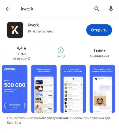 Как зарабатывать на телефоне с Kwork