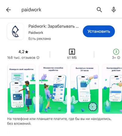 Сайт PaidWork - заработок через телефон без вложений