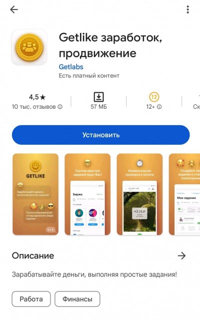 Сайт Getlike - заработок со смартфона