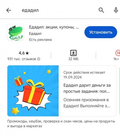 Приложение Едадил - приложение для заработка на андроид