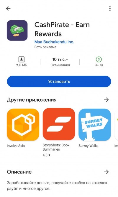 Приложение Cash Pirate - мобильный заработок на андроид