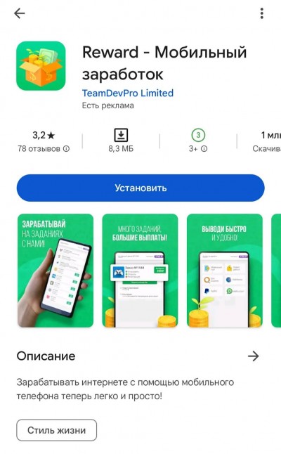 Приложение Ревард - мобильный заработок