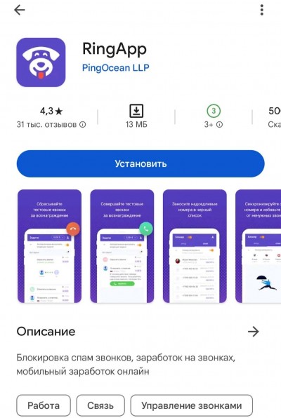Приложение Ring App - программа с заданиями для заработка на андроид