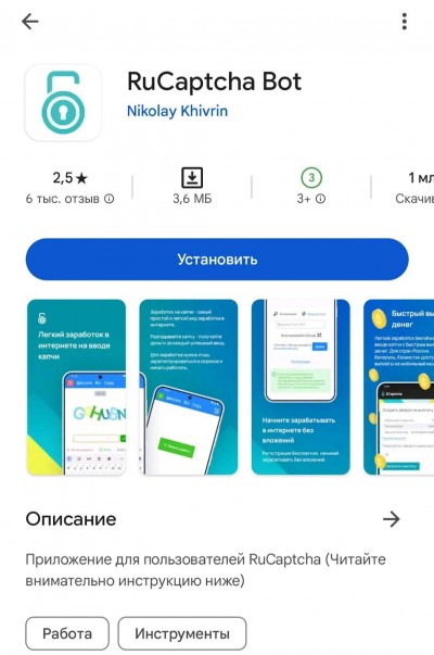 Приложение RuCaptcha Bot - заработок в инете с телефона