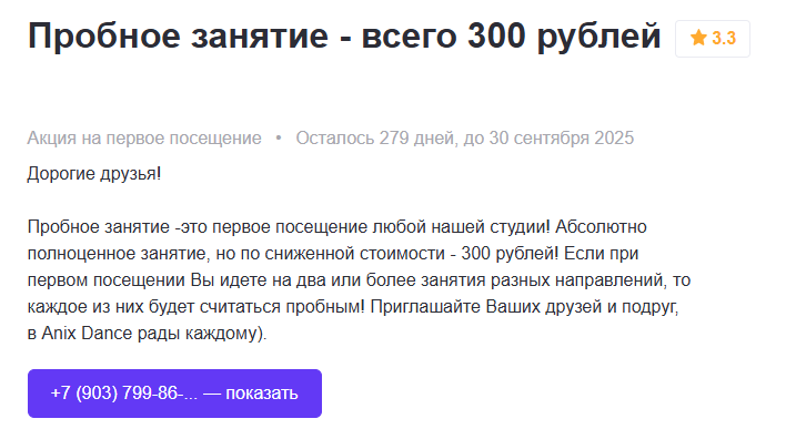 Пример трипваера для школы танцев