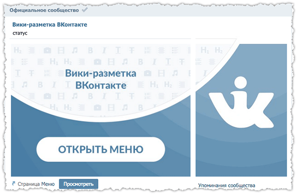 wiki-razmetka