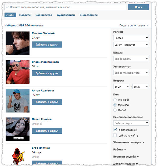 poisk-ludey-vkontakte