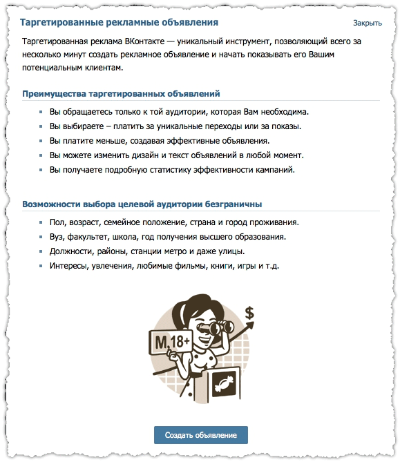 reklamnie-obyavleniya-vkontakte