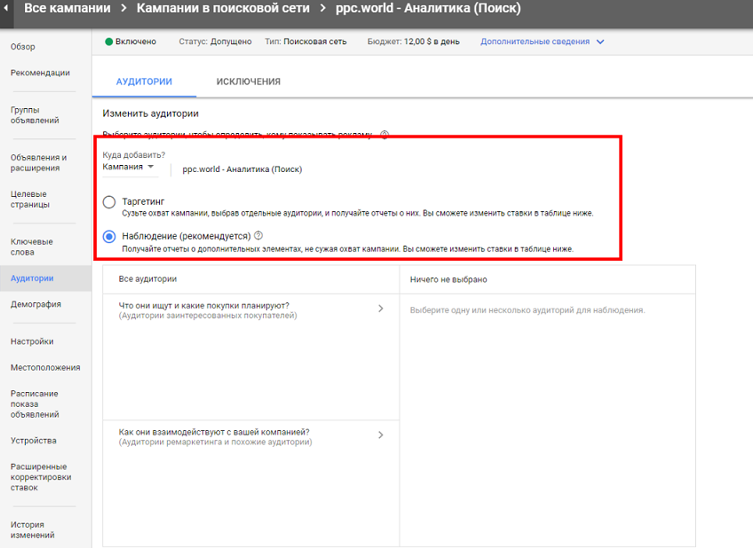 Как настроить поисковый ремаркетинг в Google