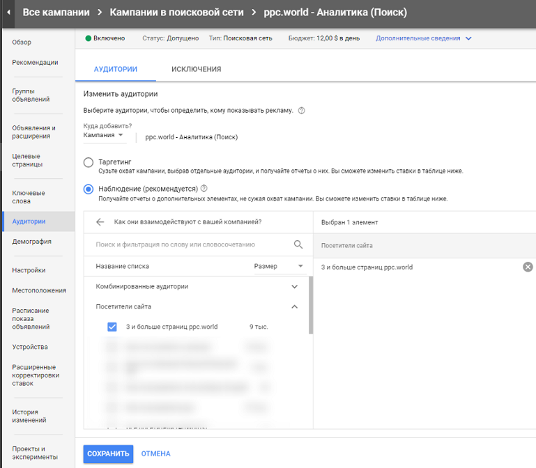 Как настроить поисковый ремаркетинг в Google