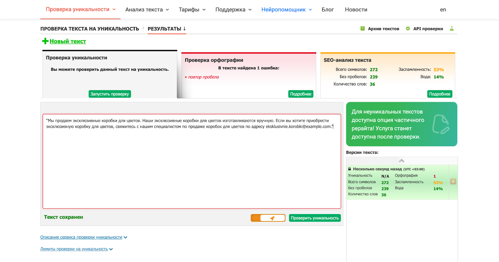проверка уникальности текста