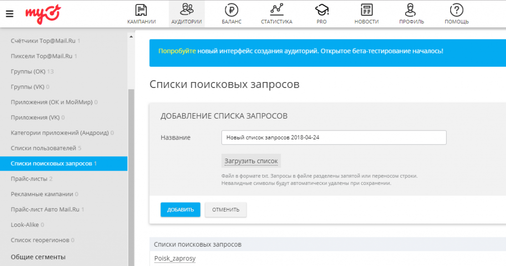 как запустить рекламную кампанию в mytarget