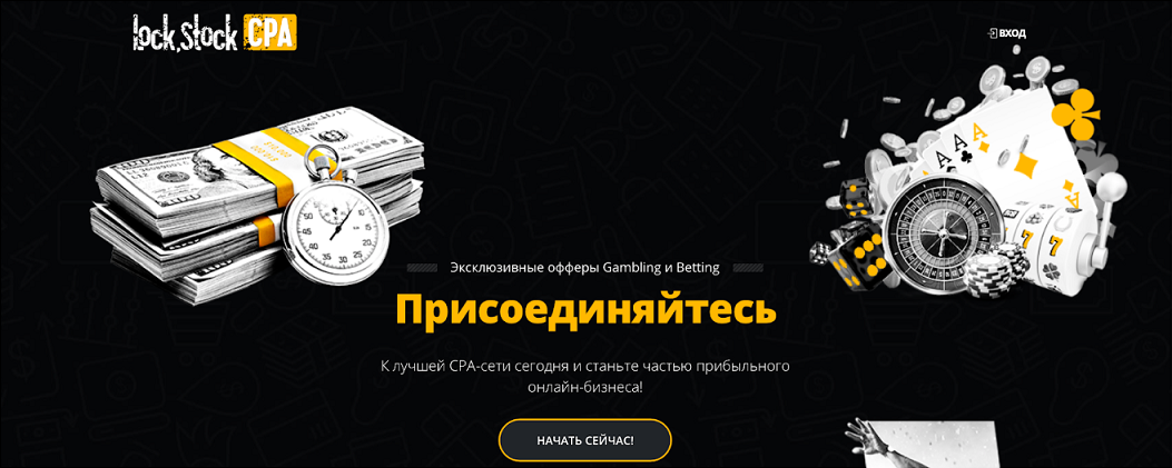 гемблинг CPA