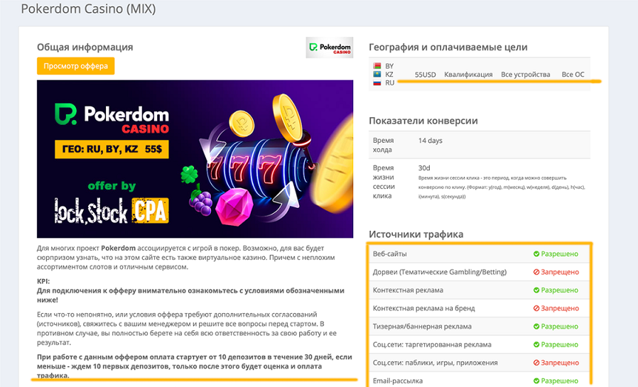 гемблинг по CPA