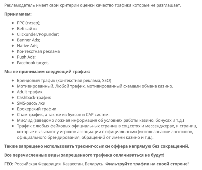 гемблинг по CPA