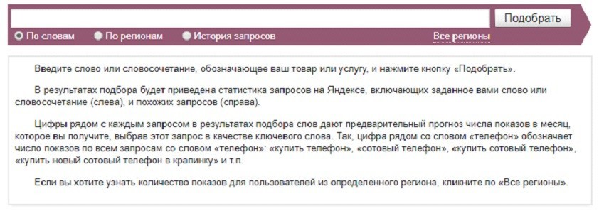 Яндекс Wordstat – вход в Вордстат