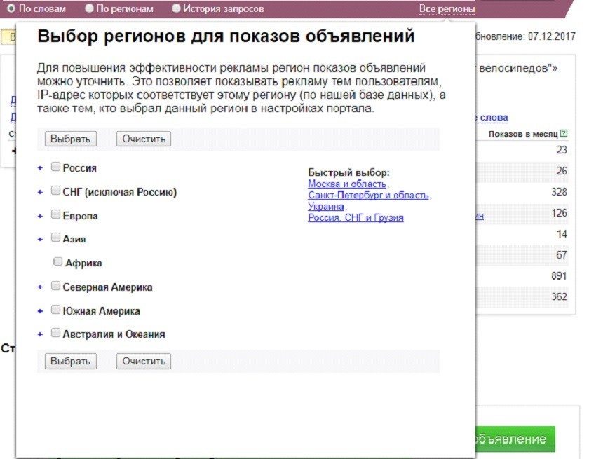 Яндекс Wordstat – регионы
