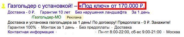реклама в яндекс.директ