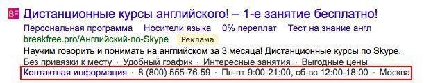 реклама в яндекс.директ