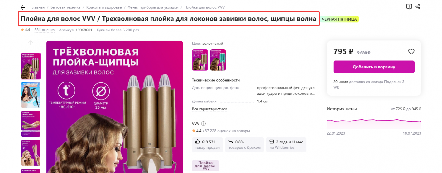 Как начать продавать на Wildberries