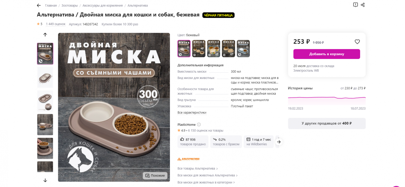 Как начать продавать на Wildberries