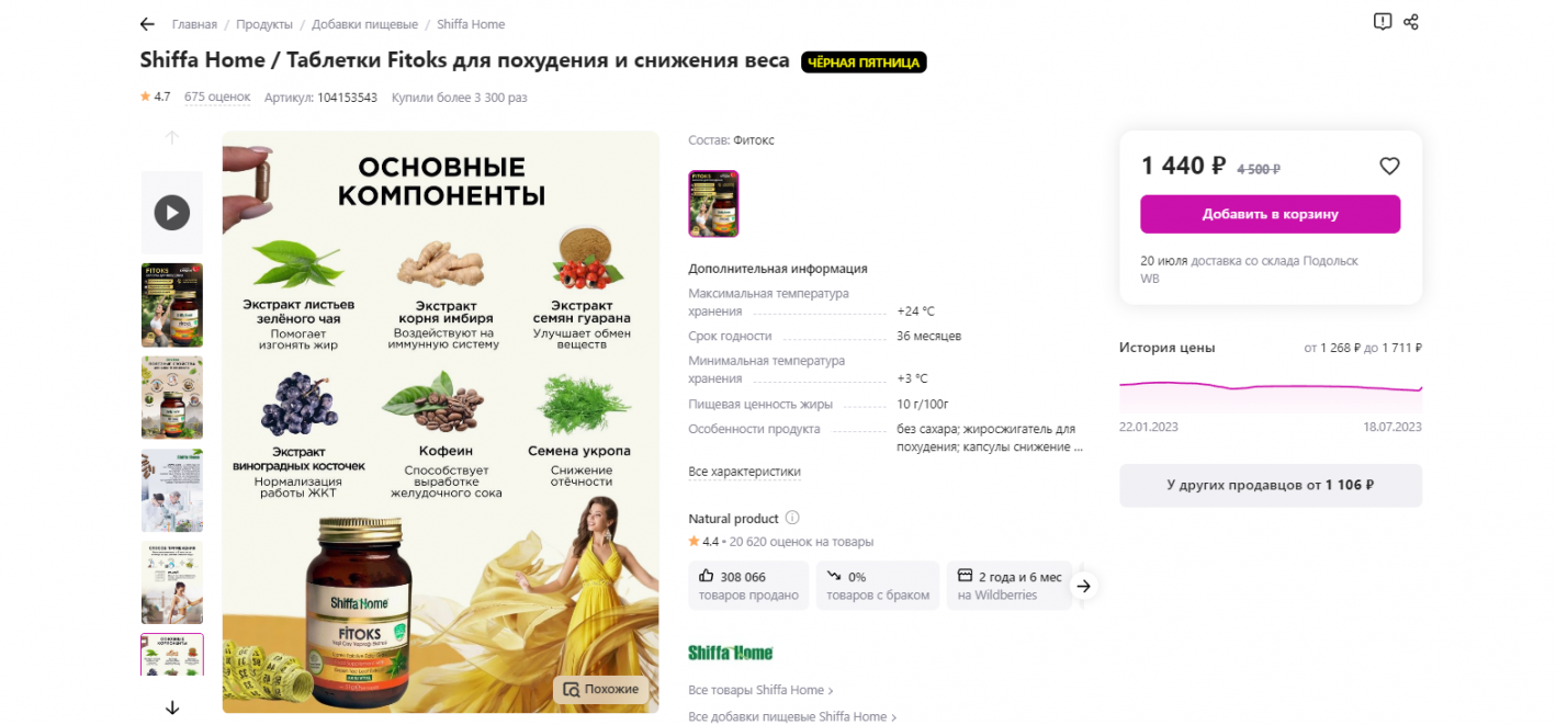 Как начать продавать на Wildberries