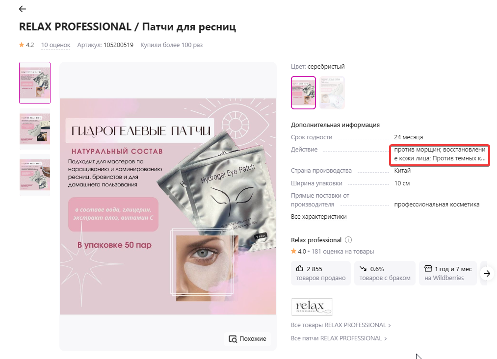 Как начать продавать на Wildberries