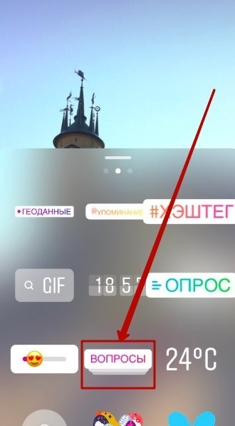 вопросы в Instagram