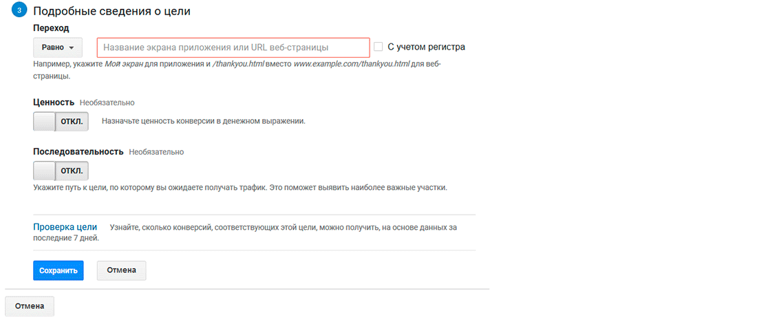 Как настроить цели в Google Analytics