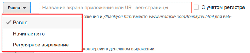 Как настроить цели в Google Analytics