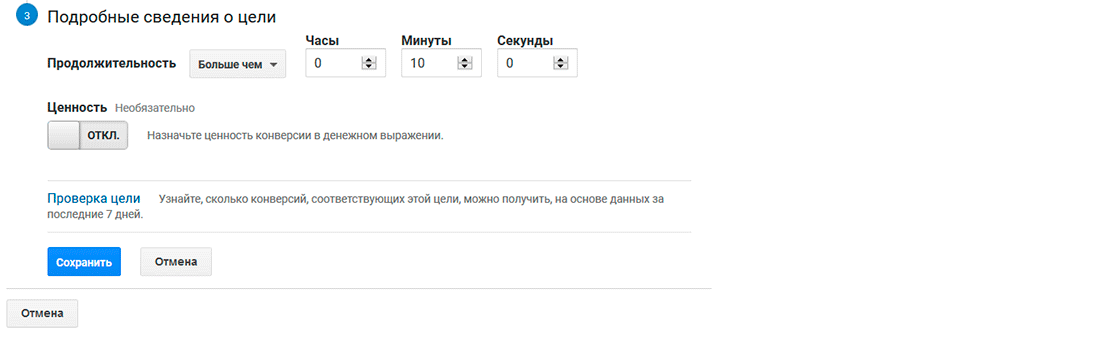 Как настроить цели в Google Analytics