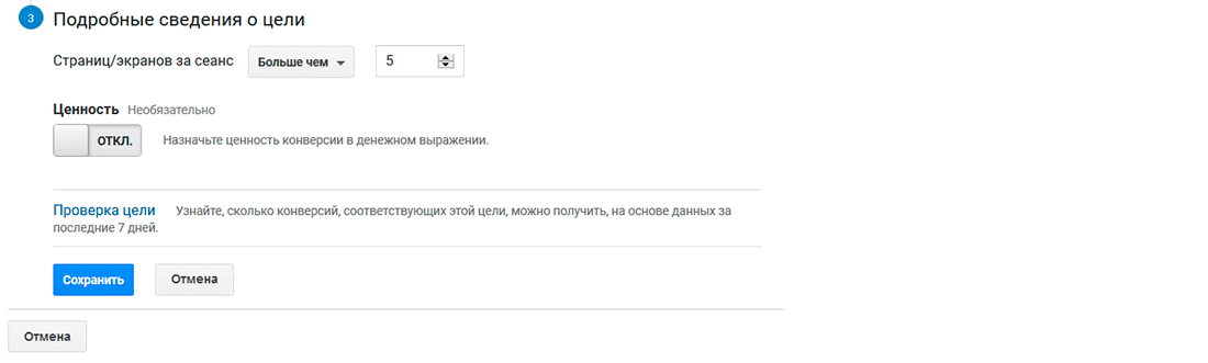 Как настроить цели в Google Analytics