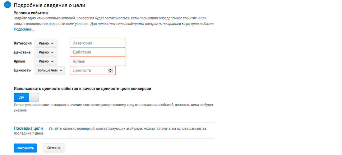 Как настроить цели в Google Analytics