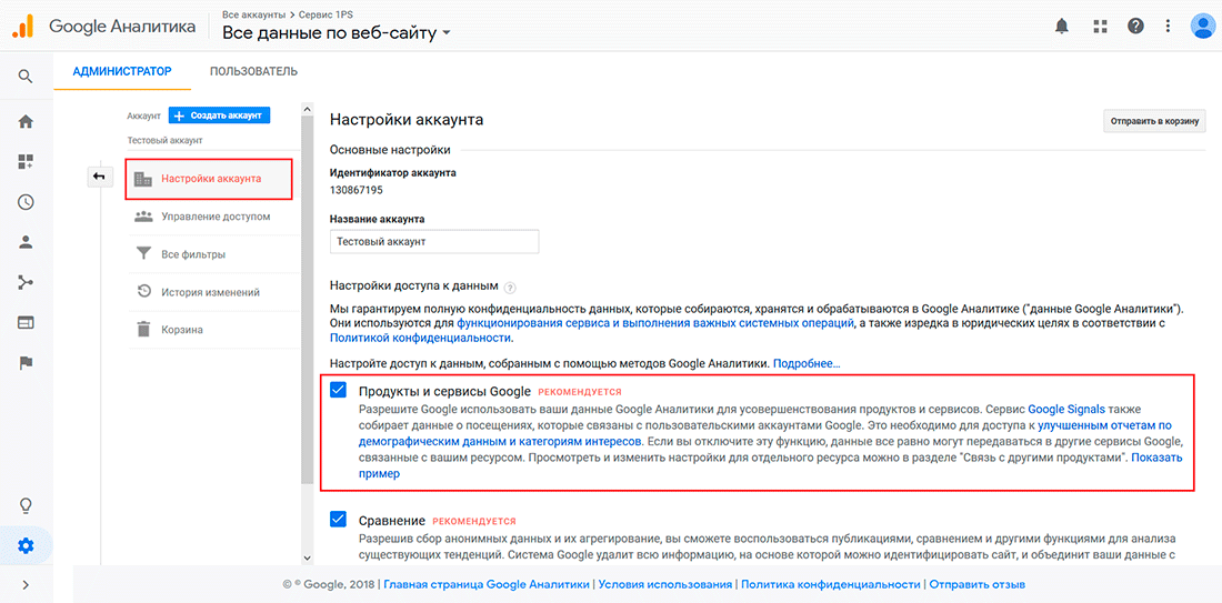 Как настроить цели в Google Analytics
