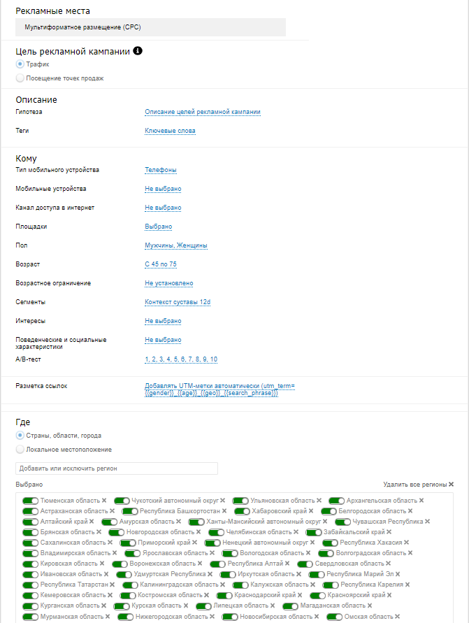 Кейс суставы myTarget