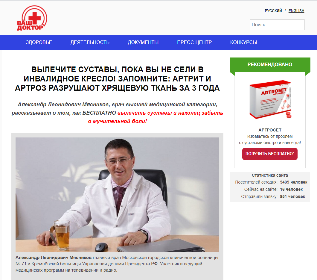 Кейс суставы myTarget