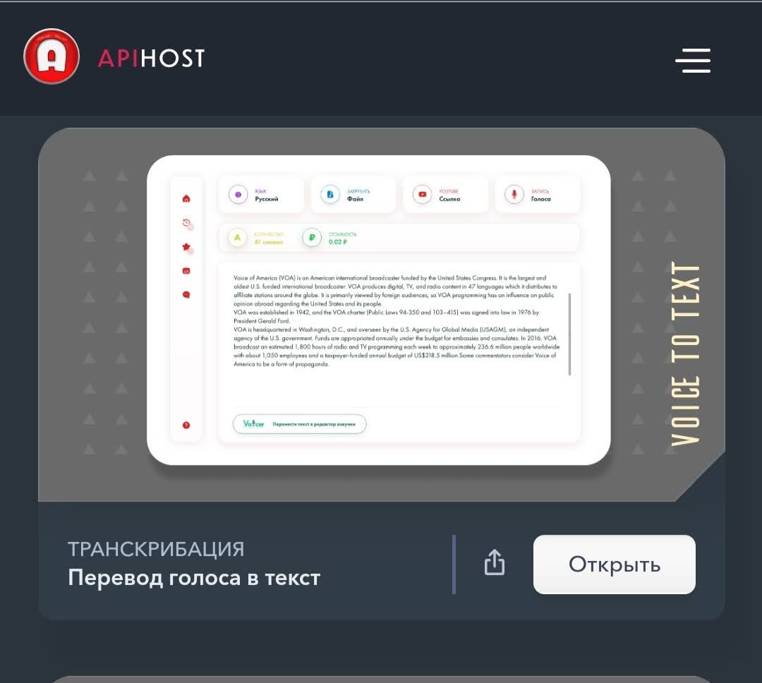 нейросеть аудио в текст