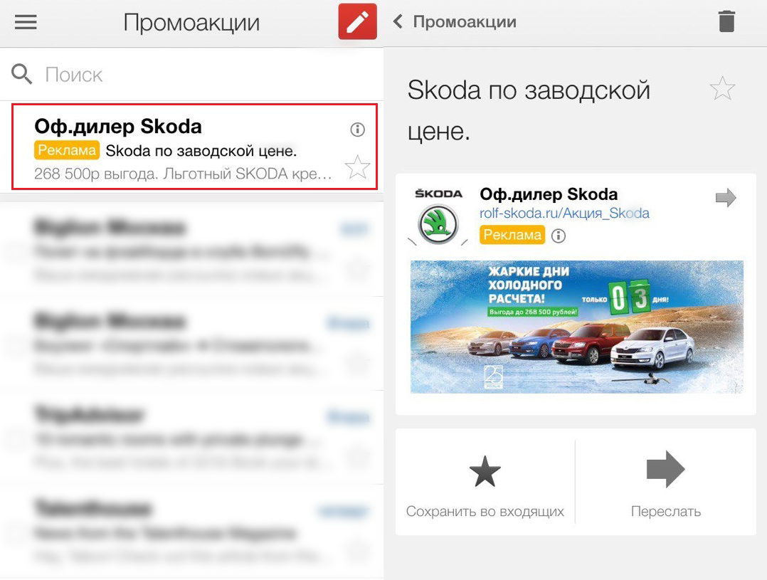 Реклама в Gmail на мобильных устройствах