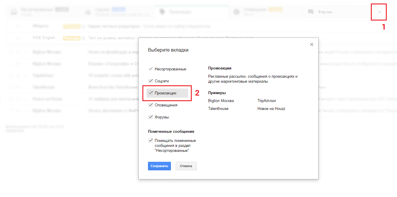 Реклама в Gmail. Вкладка Промоакции