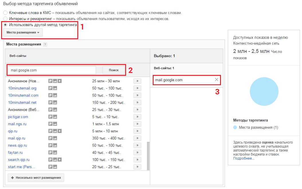 Настройка рекламы Gmail