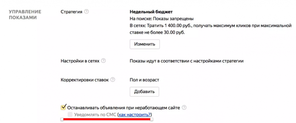ошибки в Яндекс.Директе