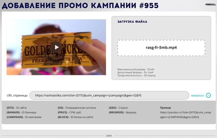 преролл трафик