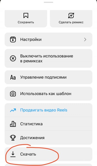 скачать рилс из Инстаграм