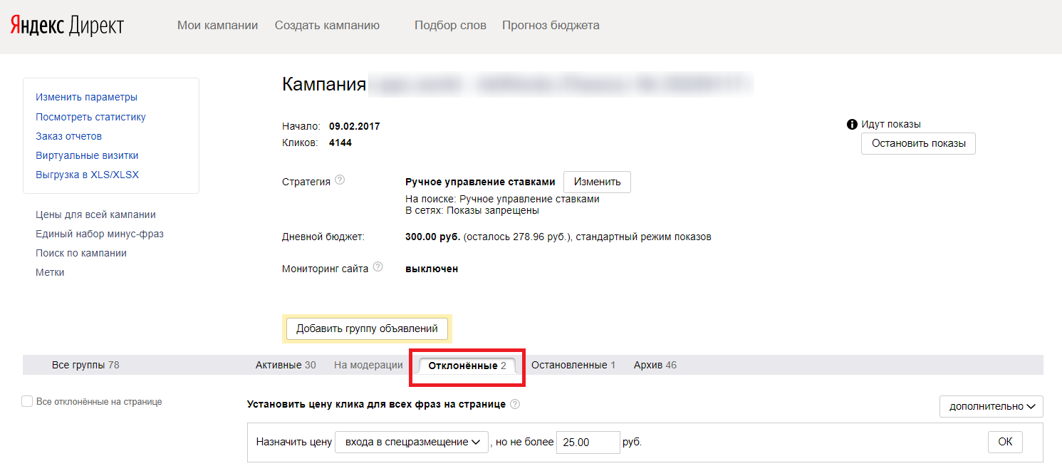 ошибки в контекстной рекламе