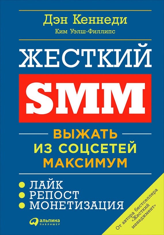 книги про соцсети