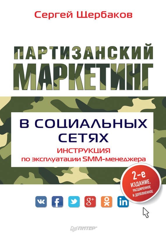 книги про соцсети